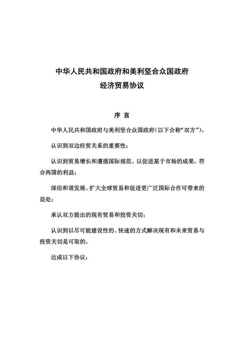 《中美第一阶段经贸协议》签署 聚焦知识产权与技术转让新框架