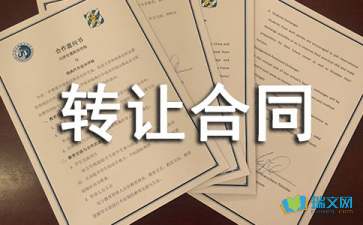 技术转让与咨询合同 关键要素与三份范本解析