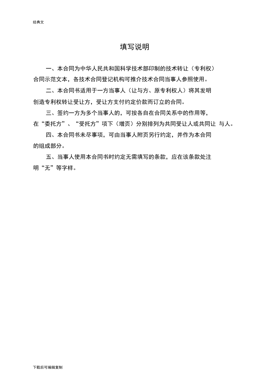 技术转让（专利权）与技术服务——知识产权与创新合作的双核驱动力